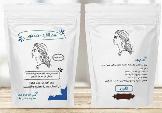 حنة الفرد الطبيعية - بني